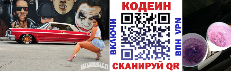 Кодеин Purple Drank Афипский
